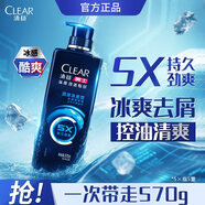 清揚(yáng)（CLEAR）男士勁能瓶頭皮勁活專研勁涼冰爽型去屑洗發(fā)水570g 父親節(jié)禮物