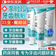 濟(jì)元寧李時(shí)珍牙齒脫敏凝膠牙膏狀適用于牙齦萎縮牙齒松動(dòng)護(hù)牙官方品正3