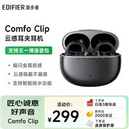 漫步者（EDIFIER）Comfo Clip耳夾式藍牙耳機 骨傳導升級空氣傳導 開(kāi)放式 跑步運動(dòng)耳機 藍牙5.4 夜光黑