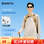 網(wǎng)易嚴選 200g重磅棉7A抑菌基礎(chǔ)長袖T恤純棉內(nèi)搭外穿打底衫男女同款 B款7A抑菌-淺沙色 2XL