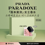 普拉達(dá)（PRADA）我本莫測(cè)香水30ML 七夕情人節(jié)生日禮物女送女友老婆禮盒禮物