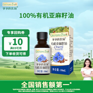 爺爺的農場(chǎng)有機亞麻籽油食用油10ml 嘗鮮熱炒油涼拌輔食油 贈嬰幼兒寶寶食譜