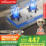 萬和（Vanward）【B7·5kW】燃氣雙灶具不銹鋼煙灶聯(lián)動家電以舊換新國家補貼20%嵌入式家用煤氣爐臺B7B53天然氣