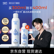 頤蓮（RELLET） 【 張凌赫代言】補(bǔ)水噴霧300ml  保濕溫和化妝水爽膚水