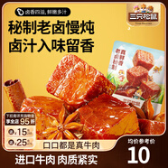 三只松鼠香鹵牛肉醬鹵牛肉干零食原切熟食肉脯即食休閑食品夜宵解饞小吃 【五香味】香鹵牛肉60g*4袋