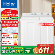 海爾（Haier）小神螺洗衣機(jī)半自動(dòng)雙缸雙桶大容量租房宿舍家用老人可輕松使用強(qiáng)水流強(qiáng)去污有腳輪可挪動(dòng)水電分離 12KG升級(jí)版【脫水動(dòng)平衡+現(xiàn)貨多倉就近速發(fā)】