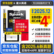 備考2025年12月 英語四級(jí) 星火英語四級(jí)真題 全真試題標(biāo)準(zhǔn)模擬+大學(xué)英語四六級(jí)考試詞匯必備 2本套 歷年真題復(fù)習(xí)cet4級(jí)亂序版四六級(jí)詞匯書 12月閱讀理解聽力專項(xiàng)訓(xùn)練資料