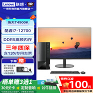 聯(lián)想（Lenovo）揚(yáng)天T4900K 商用辦公電腦臺(tái)式機(jī) 12代i7-12700工控主機(jī)全套 升級(jí)款ZL11C 主機(jī)+27.0超清2K顯示器 16G內(nèi)存 512G固態(tài)硬盤 集成顯卡