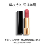 香奈兒（Chanel） 魅力絲絨唇膏3.5g #79-ELEGANTE 持久留妝 七夕禮物