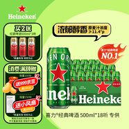 喜力經(jīng)典500ml*18聽整箱裝 喜力啤酒Heineken