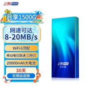 上贊S2極光隨身wifi 6免插卡支持流量20000mAh電池?zé)o線網(wǎng)卡mifi移動車載wifi上網(wǎng)卡