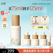 谷雨第三代淡斑瓶美白精華75ml 淡化痘印改善暗沉補(bǔ)水保濕