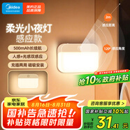 美的（Midea）智能人體感應(yīng)燈led睡眠小夜燈充電式家用走廊過道床頭起夜燈