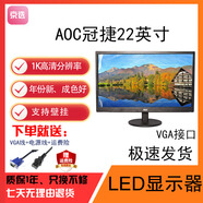 AOC/戴爾/聯(lián)想二手顯示器臺(tái)式液晶顯示屏電腦監(jiān)控炒股家用19/20/22/24寸高清顯示器9成新 22英寸 AOC顯示器VGA接口 9成新