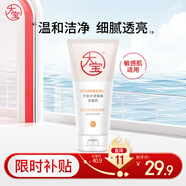 大寶水感煥膚洗面奶140g氨基酸洗面奶男士vc美白提亮敏感肌七夕禮物