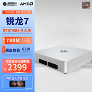 機械革命迷你主機 imini Pro830口袋主機 8745H高性能游戲商務臺式迷你電腦主機 PRO830 8745H/無內存/無硬盤【準系統(tǒng)】