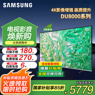 三星（SAMSUNG）國(guó)補(bǔ)特惠 25年新品55/65/75/85英寸DU8000C系列 4K超高清 全面屏超薄機(jī)身27mm 液晶電視開(kāi)機(jī)無(wú)廣告 85英寸 UA85DU8000JXXZ