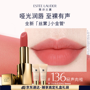 雅詩(shī)蘭黛絲霧小金管唇膏136#輕聲肉桂色口紅禮盒化妝品套裝生日禮物送女友