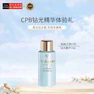 肌膚之鑰（Cle de Peau）CPB超導(dǎo)鉆光精華7ml(有盒) 面部補(bǔ)水收縮毛孔 七夕禮物女
