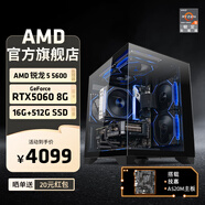 AMD 銳龍5 5600 AMD全家桶組裝電腦RTX5060/RX7650GRE主機AI渲染臺式電腦整機游戲電競DIY組裝機套件 配置五 R5 5600/RTX5060 單主機