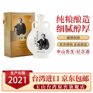 玉山中國臺(tái)灣原裝進(jìn)口高粱酒52度中山先生紀(jì)念酒純糧食白酒700ml/瓶 52%vol 700mL 1瓶 中山先生單瓶裝