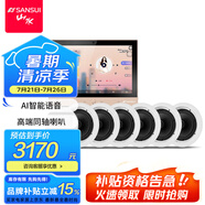 山水（SANSUI）T2 吸頂音響喇叭 5.1家庭影院音響套裝 背景音樂客廳 吊頂喇叭 音箱功放家用 T2【智能音樂主機+6個6.5吋喇叭】