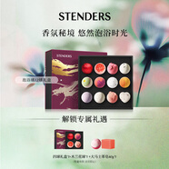 施丹蘭（STENDERS）【囤貨裝】浴鹽精油球泡澡球12球禮盒持久留香球浴球 男女友禮物
