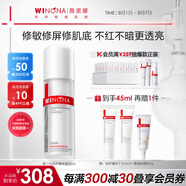 薇諾娜（WINONA）特護精華液 舒緩修護補水保濕敏肌可用男女士生日禮物 【新升級】二代特護精華30ml