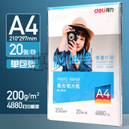 得力（deli）6寸7寸A4高光相片紙彩色噴墨打印機照片紙230g克4r5r啞 單面高光-200G-20張-3541