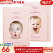 JMsolutionJM面膜貼修復(fù)緊致貼片式男女媽媽面膜孕期韓國進口補水保濕禮物 嬰兒淡班1盒+潤白提亮1盒 20片