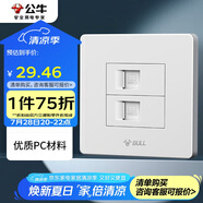 公牛（BULL） 墻壁插座 G07系列 二位電腦插座 86型面板G07T222 白色 暗裝