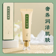 允斌【潤澤亮膚組合】柿葉點霜膏/柿葉奢養(yǎng)水膜 睡眠面膜皮膚凈透提亮 柿葉點霜膏：1瓶裝