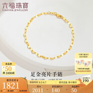 六福珠寶七夕情人節(jié)禮物 足金十字相連黃金手鏈女款送禮 計價 約1.84克