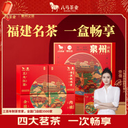八馬茶業(yè)福建四大名茶禮盒115g 紅茶鐵觀音烏龍茶茶葉送禮