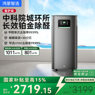 華為智選鴻蒙智選720空氣凈化器3Pro增強(qiáng)版 大戶型鉑金除甲醛專業(yè)家用除異味煙味過敏原除甲流寵物吸貓毛