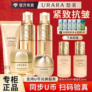 悠萊水乳套裝恒采之能抗皺緊致補水保濕化妝品官方店?yáng)|京營(yíng)自旗艦款 提拉緊致】滋潤型：洗水乳+眼+霜