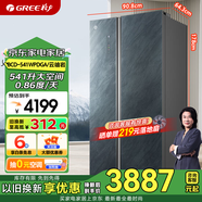 格力（GREE） 家用冰箱 大容量風(fēng)冷無霜 541升一級能效變頻 離子長效凈味 家電以舊換新 BCD-541WPDGA/云岫巖