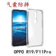 豆圖OPPOR19F11pro氣囊防摔手機(jī)殼A9透明保護(hù)套軟膠包邊 F11*氣囊款-無贈(zèng)品
