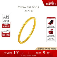 周大福 婚嫁素圈足金黃金戒指女(工費(fèi)120)12號(hào)約1.8g EOF1