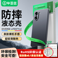 畢亞茲適用 一加ace5競速版 手機殼 1+Ace5競速版 保護套 全包防摔超輕薄散熱磨砂親膚液態(tài)軟殼 JK955黑