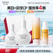 歐詩漫（OSM）【任嘉倫定制雙燈精華】光耀鉆白精華+小橘燈抗皺生日禮物送女友