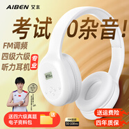 艾本（AIBEN）英語(yǔ)四六級(jí)聽(tīng)力耳機(jī)大學(xué)生四級(jí)六級(jí)考試專(zhuān)用可調(diào)頻FM收音機(jī)頭戴式藍(lán)牙專(zhuān)四專(zhuān)八大英賽考試聽(tīng)力耳機(jī) 超大耳罩【豪華電池款·送電池】 標(biāo)配（耳機(jī)）