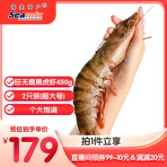 禧美海產(chǎn) 巨無霸黑虎蝦無冰凈重450g/盒 2只裝 超大 禮盒送禮 巨型海捕