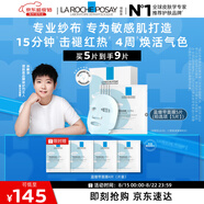 理膚泉【孫穎莎推薦】特安面膜5片 舒緩修護提亮補水保濕護膚品七夕禮物