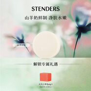 施丹蘭（STENDERS）山羊奶皂手工皂沐浴男女士潔面進(jìn)口皂100g 男女友禮物