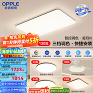 歐普（OPPLE）簡約北歐超薄led客廳現(xiàn)代簡約呵護光全屋燈具臥室餐廳吸頂燈TC 呵護光2代 A4【三室兩廳】