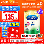 美贊臣（MeadJohnson）港版安兒健A+4段新升級(jí)寶寶配方奶粉含HMO+DHA+維D嬰幼兒奶粉 850g*6罐