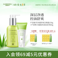 璦露德瑪蘆薈膠植萃舒爽潔顏露150g+控油祛痘凝膠80g 補水保濕洗面奶潔面