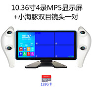 雙目前后一體雙鏡頭AHD高清夜視1080P汽車盲區(qū)監(jiān)控廣角攝像頭防水 10.36寸4錄+小海豚雙目一對(duì)+128G卡