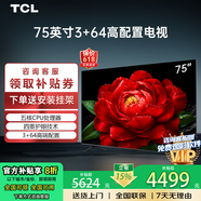 TCL電視55/65/75/85英寸影音王3+64GB高配置120Hz刷新率遠(yuǎn)場(chǎng)語(yǔ)音4K超高清超薄平板電視機(jī)排行前十名 75英寸 升級(jí)款 畫質(zhì)提升50% 官方標(biāo)配